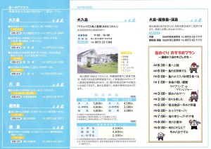 大入島パンフ2 1200