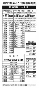 大入島定期船時刻表