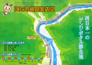 ホタルの鑑賞案内看板