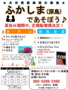 ふかしまであそぼう