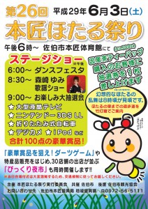 ほたるまつり2017