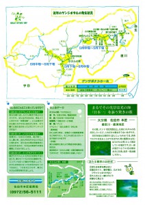 本匠ほたるパンフうら1000