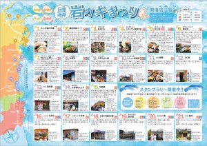 岩ガキまつり店舗情報