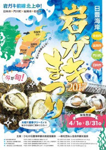 岩ガキまつり表紙800